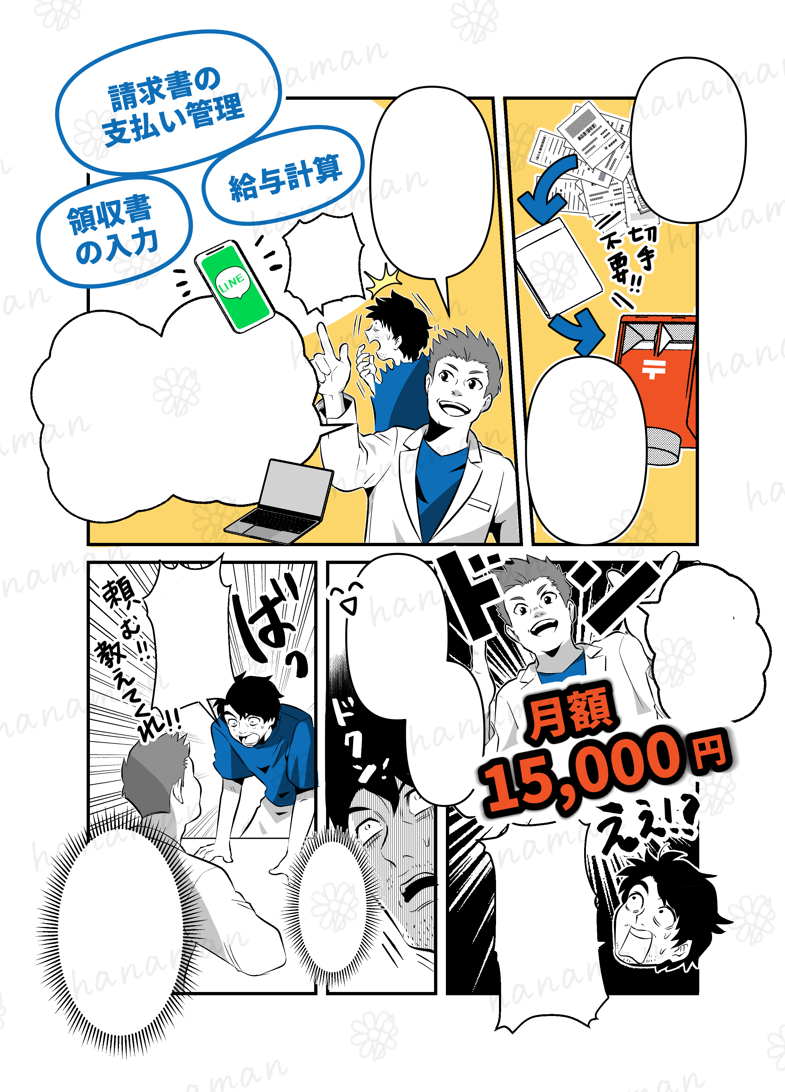 広告漫画 p5